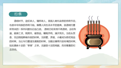 清明节踏草国漫风格通用PPT模版
