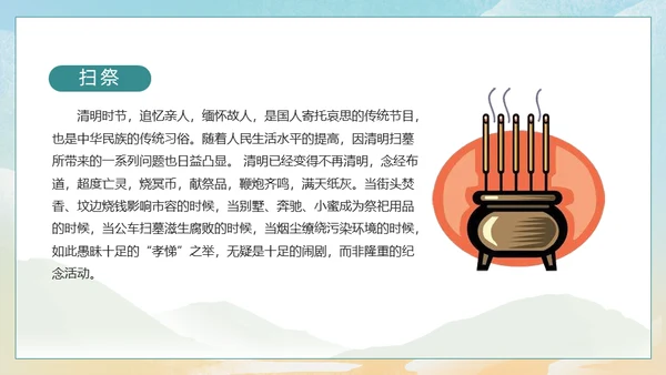 清明节踏草国漫风格通用PPT模版