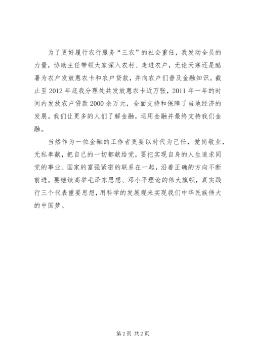 农行网点主管演讲稿.docx