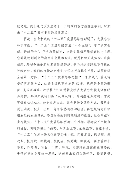 市委十届十五次全会精神学习心得 (2).docx