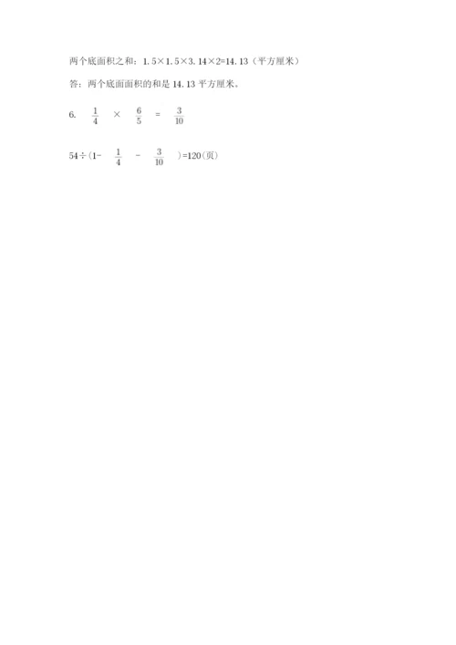 小学六年级数学毕业试题及参考答案（满分必刷）.docx