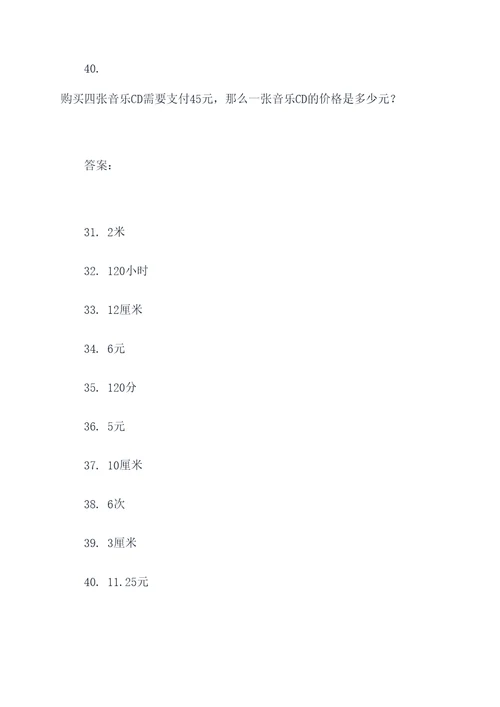 七年级数学数值应用题