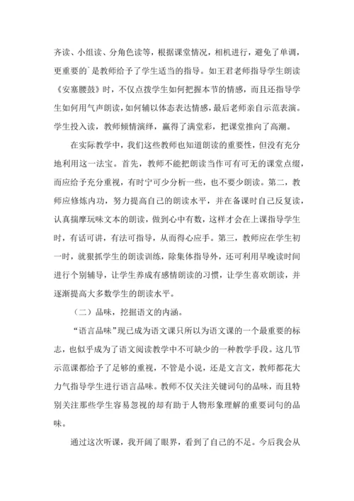 语文教学观摩活动学习体会.docx