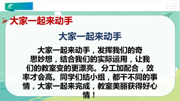 二年级道德与法治上册：第八课装扮我们的教室 课件（共33张PPT）