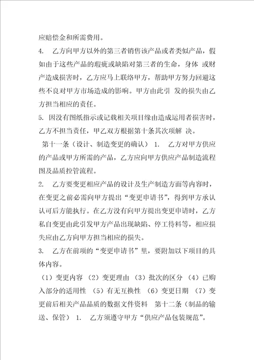 质量保证协议书合同例文