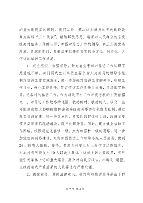 基层信访维稳难点调研报告.docx