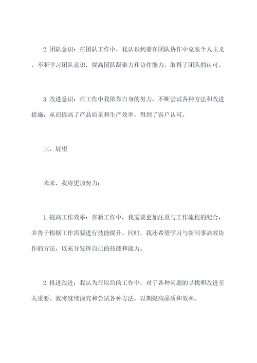 质检所年度个人述职报告