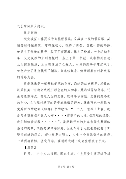 学习时代楷模黄文秀事迹感悟五篇.docx