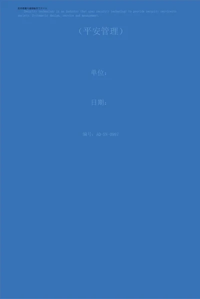 主井井筒内安装电缆支架安全技术措施通用版