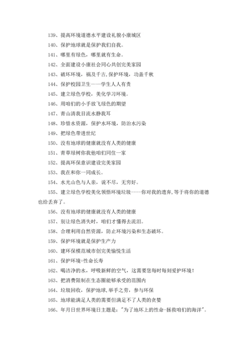 关于环保的标语.docx