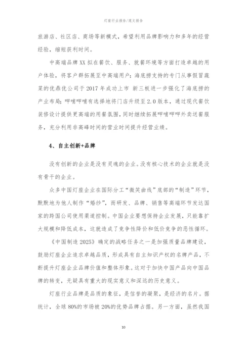 2023年灯座行业分析报告及未来五至十年行业发展报告.docx