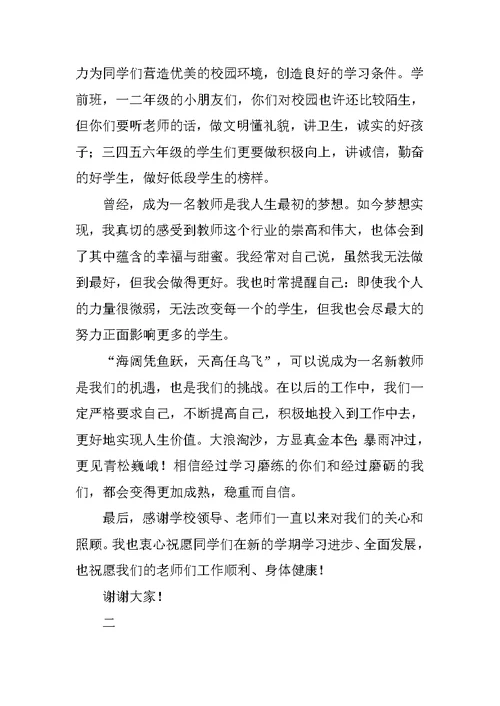 开学典礼新教师代表发言稿
