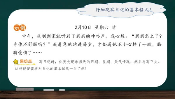统编版语文三年级上册 第二单元习作： 写日记课件