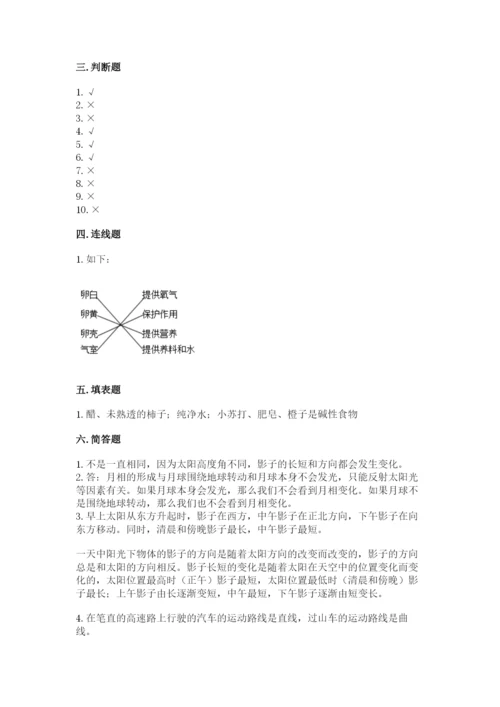 教科版科学三年级下册期末测试卷含精品答案.docx