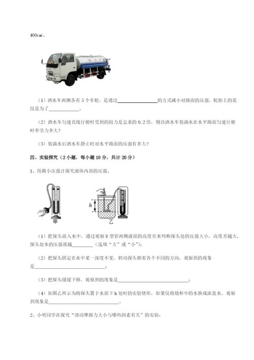 专题对点练习四川成都市华西中学物理八年级下册期末考试章节训练练习题（详解）.docx