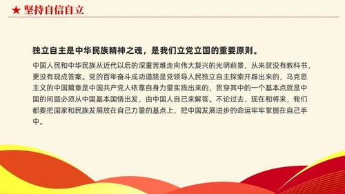 简约党建版学习纲要掌握马克思主义立场观点方法党课ppt
