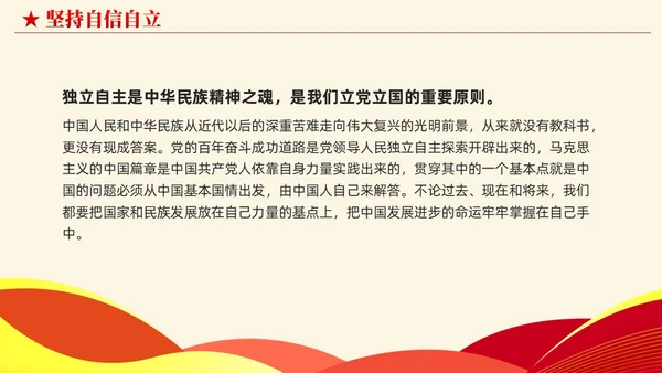 简约党建版学习纲要掌握马克思主义立场观点方法党课ppt