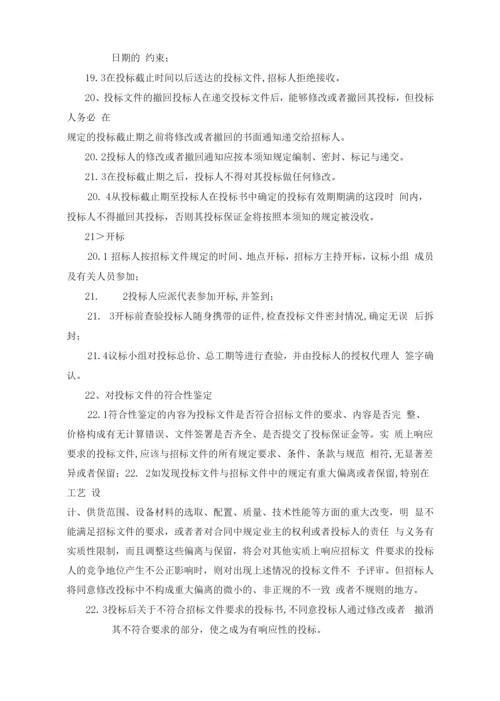 某建设环保型混凝土搅拌站招标文件(搅拌站).docx