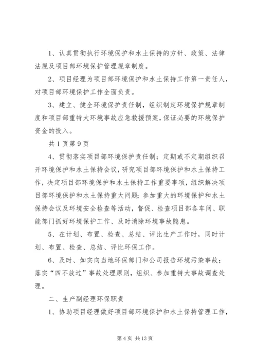 企业环保责任制 (2).docx