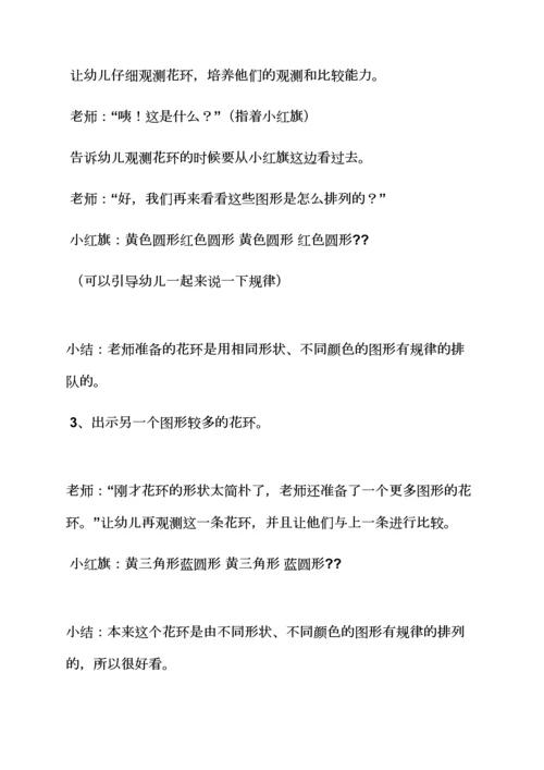 中班数学排列教案.docx