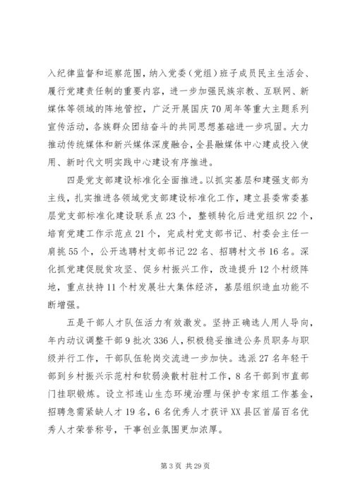 县委书记在县委十五届十次全体会议暨县委经济工作会议上的讲话.docx