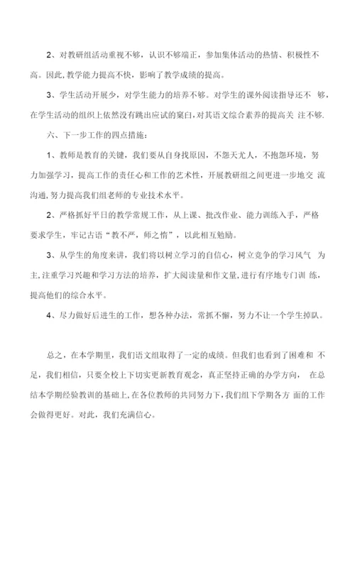 小学六年级语文教研组工作总结.docx