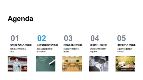 掌控心理健康