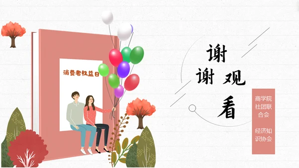 “315消费者权益日”知识讲座教育课件