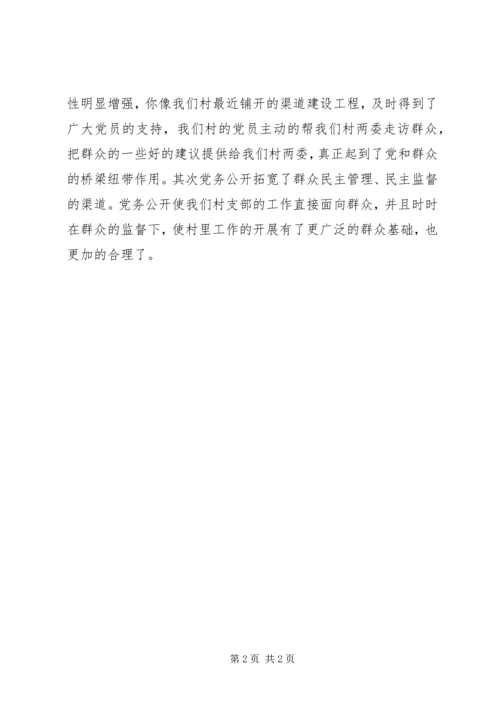 村级党务公开工作情况的汇报.docx