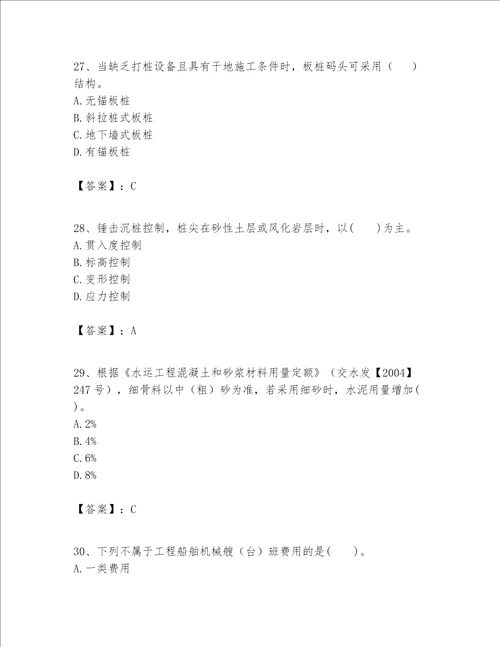 一级建造师之一建港口与航道工程实务题库含完整答案【夺冠系列】