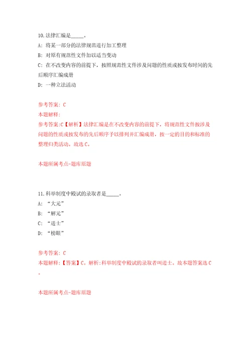 2022上海市临床检验中心公开招聘15人模拟考试练习卷和答案解析9