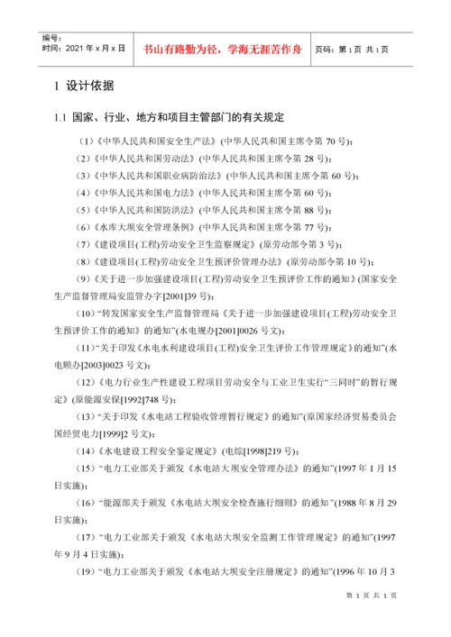 劳动安全与工业卫生专项竣工验收自检报告(设计单位).docx