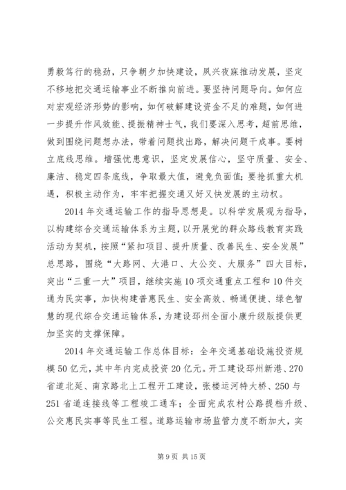 交通运输工作会议年度工作报告.docx