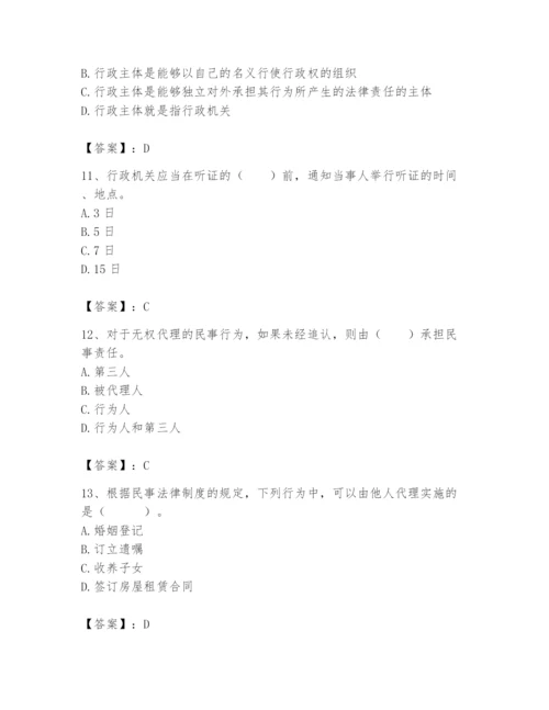 土地登记代理人之土地登记相关法律知识题库附答案（基础题）.docx