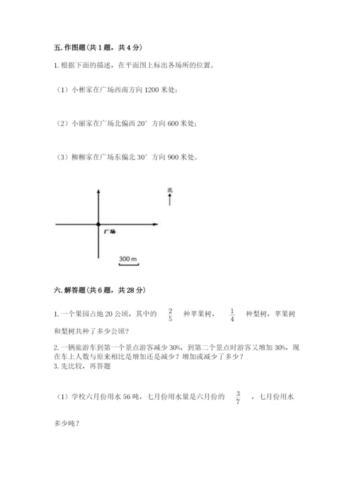 六年级数学上册期末考试卷附参考答案【巩固】.docx