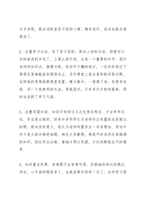 期中考试进步生发言稿范本参考.docx