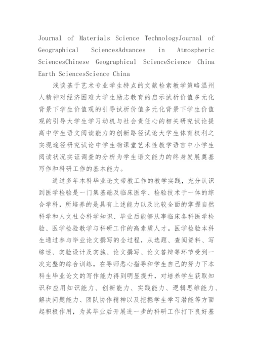 探讨科研工作在医学检验毕业论文中的重要作用论文.docx