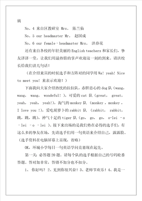 知识竞赛主持稿