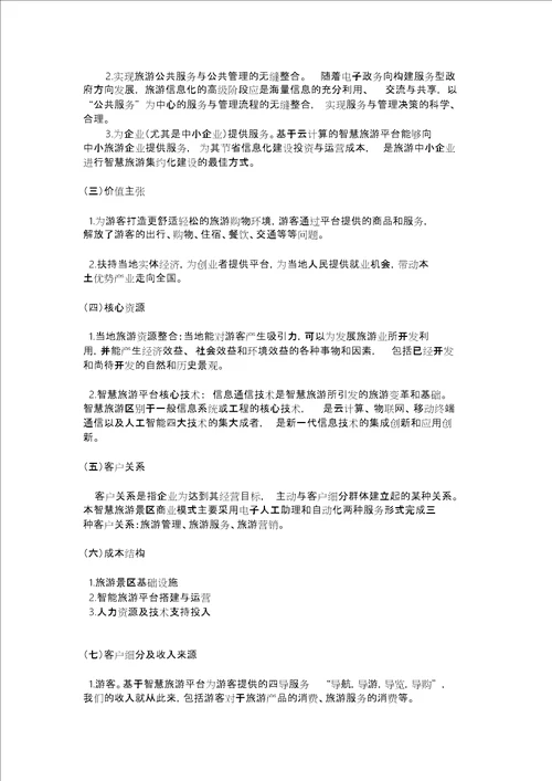 商业模式画布