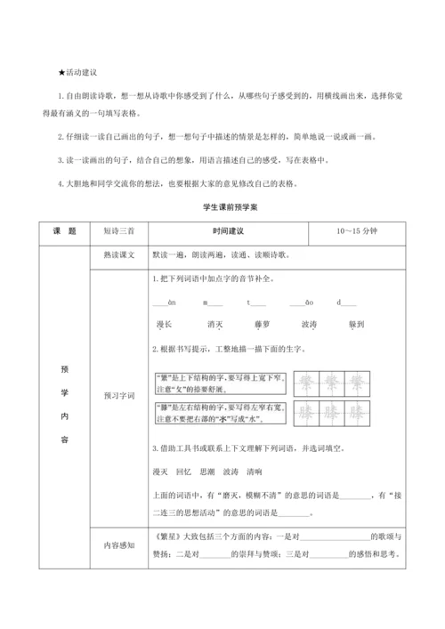 统编版四年级下册第三单元09《短诗三首》（创新教案+课堂活动卡+课前预学案）