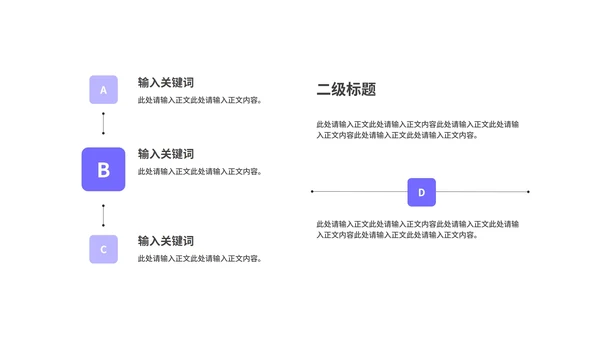 小清新紫色学生毕业论文答辩汇报PPT模板