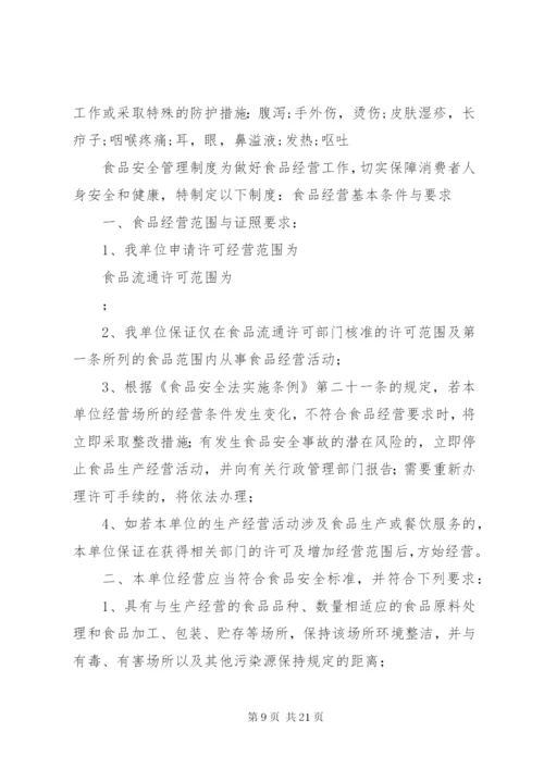 7食品进货查验和查验记录记录制度 (4).docx