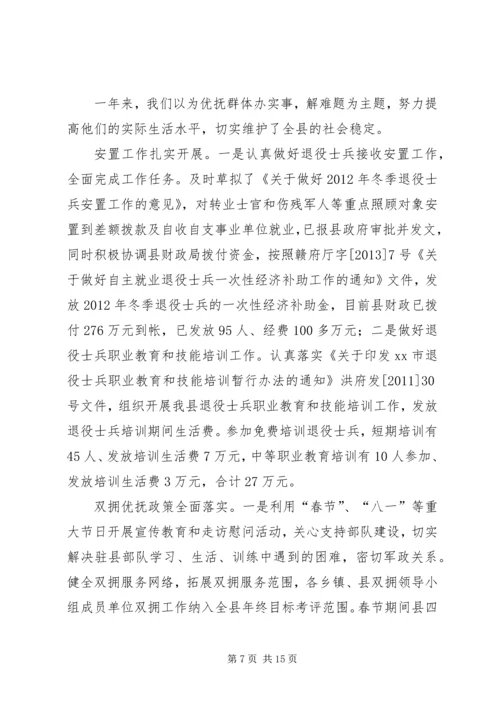 县民政局工作报告材料.docx