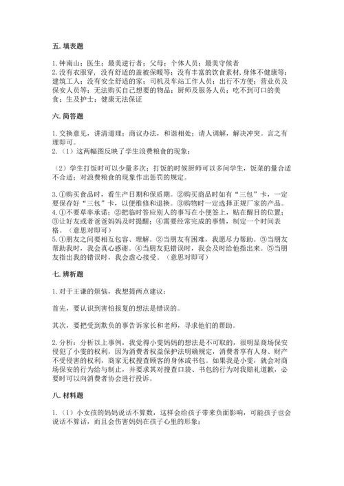 2023部编版四年级下册道德与法治期末测试卷及答案（名师系列）.docx
