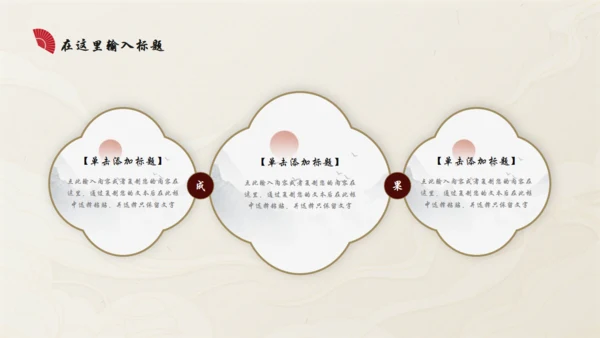 中国红古典国风古韵通用PPT模板