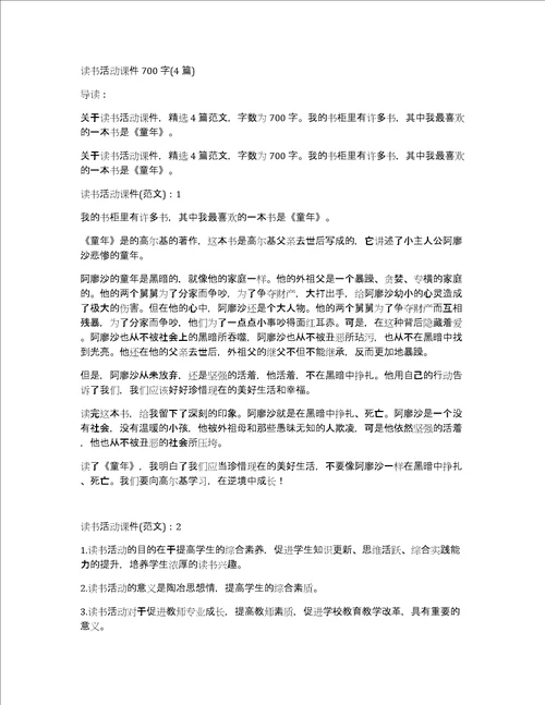 读书活动课件700字4篇