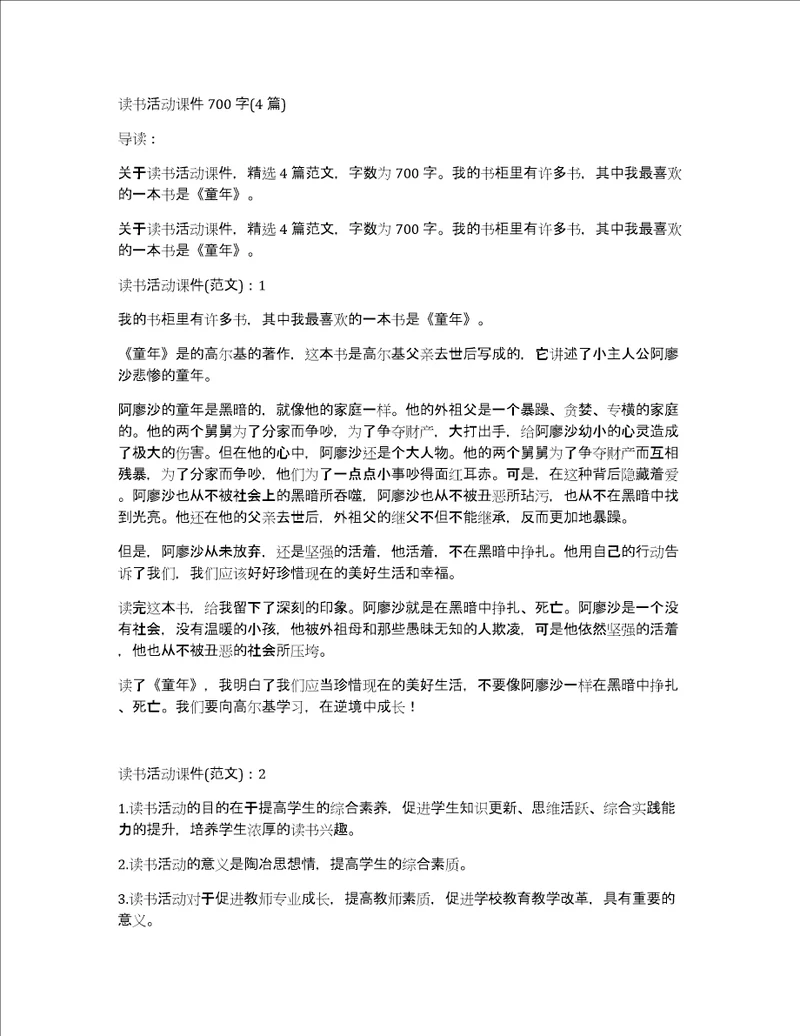 读书活动课件700字4篇