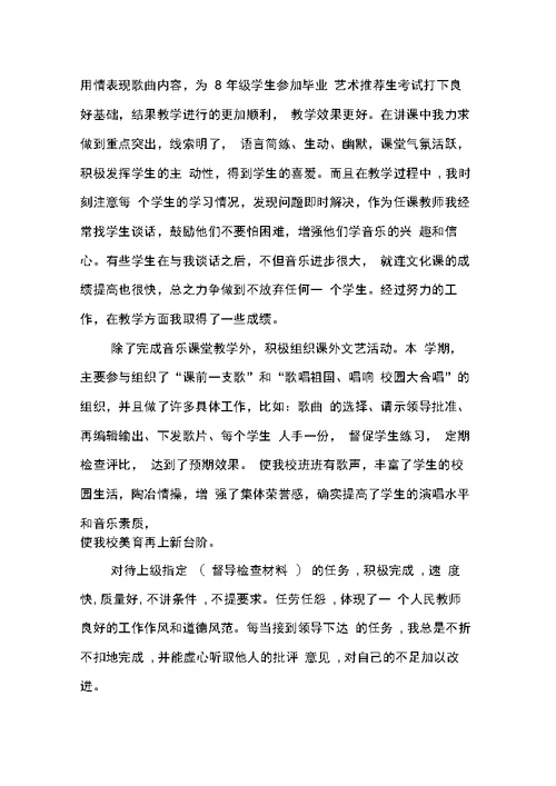 小学音乐教师个人年终工作总结XX