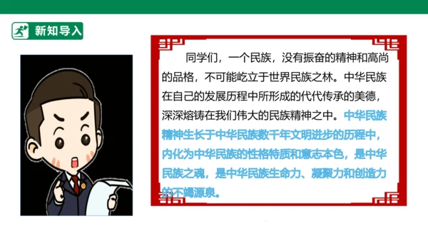 4.10 传统美德 源远流长 第一课时 课件（共43张PPT）