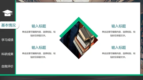 简约拼色实景研究生复试简历PPT模板